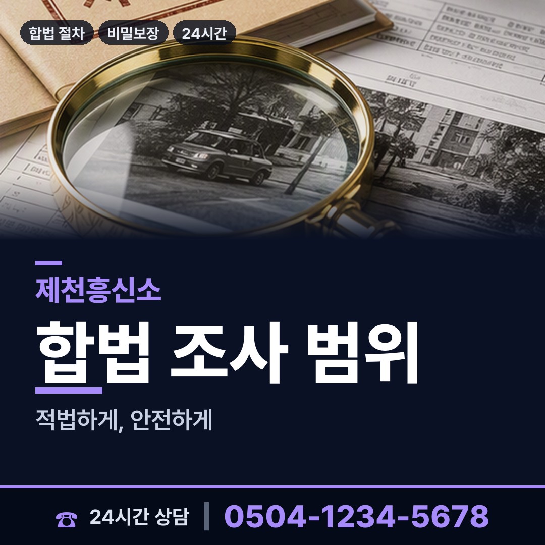 제천 덕산면 평판확인 상담 안내
