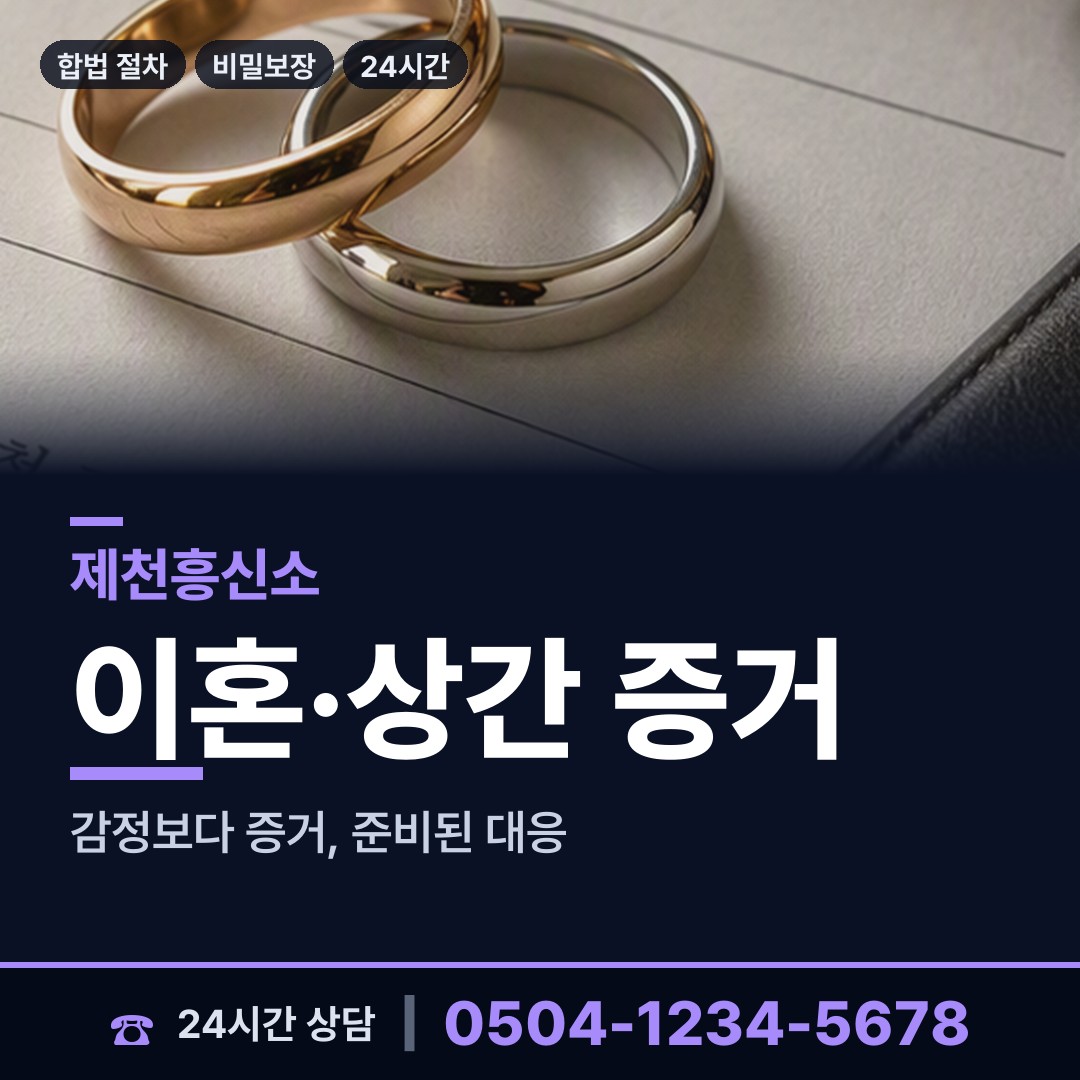 제천 덕산면 가정폭력증거 상담 안내