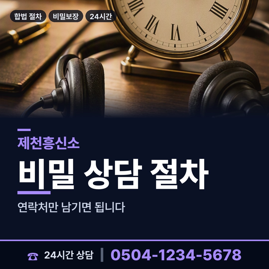 제천 덕산면 민간조사업 상담 안내