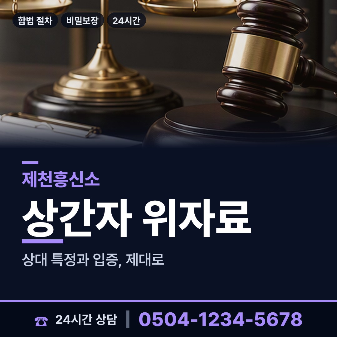 제천 덕산면 은인찾기 상담 안내