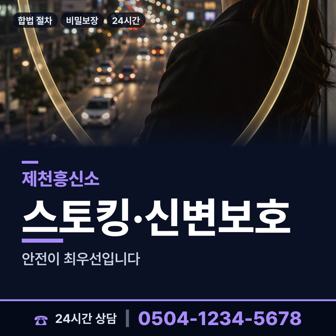 제천 덕산면 잠적자찾기 상담 안내
